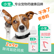  Small pet Jie Er Shu Dog ear drops Pet cats Ear mites removal Cat ear wash Cat ear cleaning liquid supplies