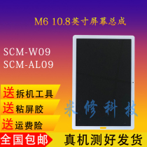 Suitable for Huawei tablet M610.8 inch SCM-W09 AL09 touch VRD-AL09 display LCD screen assembly