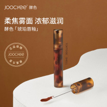 Joocyee Enzyme amber matte matte lip glaze summer lipstick Niche brand 5 hummus official flagship store