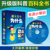 New 100000 why DVD Complete works Cartoon Children Children science encyclopedia Teaching DVD Early education teaching materials Disc