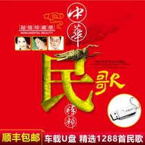 Car u disk Classic red song Folk song Red Sun carols Military song Car music MP3 songs USB flash drive