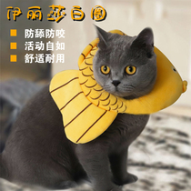 Cat headgear Elizabeth ring soft collar shame ring pet kitten collar cute anti-licking cat headgear