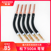 Songle air-shielded welding machine Panasonic 500 two-bar welding gun fittings barrel connecting rod elbow gooseneck bending rod