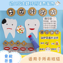 Kindergarten protection tooth theme wall ring creation paste to develop good habits My body brushing steps method diagram