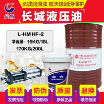 Great Wall anti-wear hydraulic oil Zhuoli L-HM32#46#68 Original Vat Oil 18L170KG