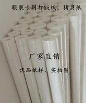 Clothing plate making plate printing paper manual drawing special paper roll copy white paper translucent drawing paper 40g