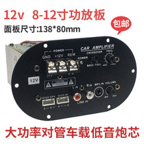 500W Round 12V power amplifier board to tube high power motherboard 8 inch 10 inch 12 inch bass car gun core