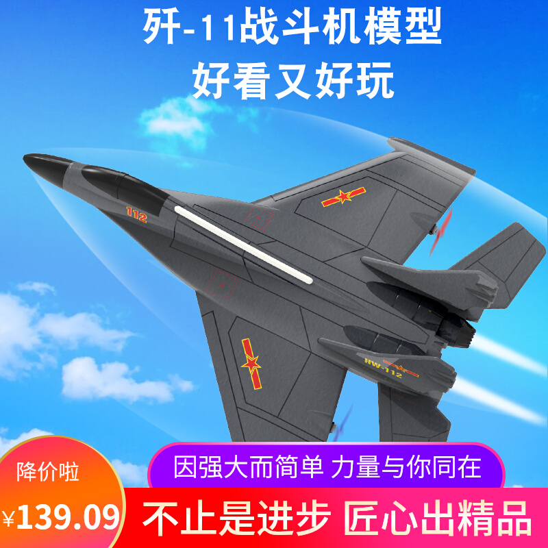 歼11航模战机模型摇控飞机儿童中国梦滑翔机泡沫耐摔固定翼男孩