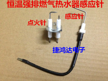 Gas Water Heater Ignition Needle Induction Needle Accessory Steam Oven Fire Grate Family Music Thermostatic Machine Water Heater Fire Grate Universal