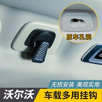 Volvo roof hook handle coat hook XC90V90XC60XC40 car glasses case interior modification