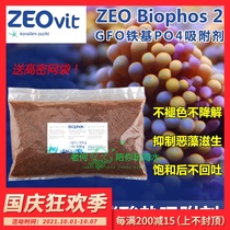 Germany ZEO Biophos 2 GFO iron-based phosphate adsorbent long-acting PO4 adsorbent 500ml