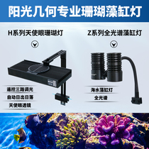 Sun geometric LED sea water fish tank coral algae professional light Sunrise sunset full spectrum fill light special light