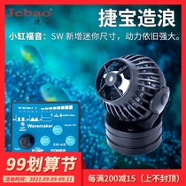 Jabao Jebao fish tank punching wave pump variable frequency silent SW-2 SW-4 SW-8 SW-15 RW-20