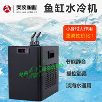 Aoling chiller Water cooler Fish tank chiller Automatic cooler Household seawater aquarium fish cooler