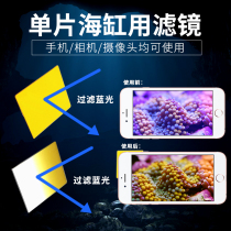 Sea water tank photo filter blue light filter SLR camera mobile phone camera all yellow gradient yellow buy 1 get 1 get 1