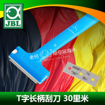 Germany JBL authorized brush scraper T-word long handle scraper 30 cm