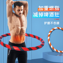 Hula hoop mens special abdominal weight weight loss artifact slim belly thin belly fitness fat fat fat slender waist