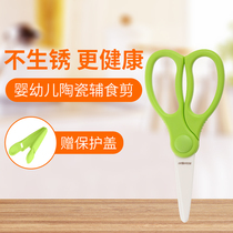 Supplementary Scissors Can Cut Meat Baby Baby Ceramic Supplementary Scissors Portable Small Baby Food Scissors Cut Vegetables