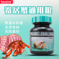 Knowing noyin pet hermit crab universal grain gray and white short wrist crab Strawberry crab Violet crab special feed