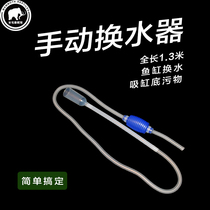 Turtle tank tank aquarium siphon Sand washer water changer fish tank suction pump suction water pumping pipe