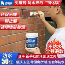 Smash-free brick bathroom transparent waterproof glue exterior wall tape waterproof plugging King King roof repair material waterproof coating