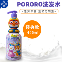 Korea imported PORORO weak acid silicone-free plant essence Childrens special shampoo classic series