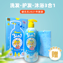 South Korea imported Lele Pororo baby shampoo body lotion child wash three in one