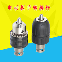 Electric wrench changing head wind gun adapter pole wind gun rotary air drill batch nozzle Chuck charging wrench to electric drill