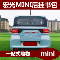Wuling Hongguang mini rear hanging small schoolbag toolbox luggage luggage travel rack modified appearance special accessories decoration