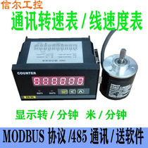 Tachometer Speedometer Line speedometer Electronic speed communication output ZNZS2-6E1R-M485