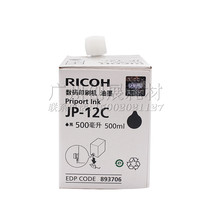 Original Ricoh JP 1250 1260 2800 3800 speed printer ink JP-12C ink cylinder
