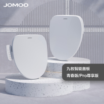 Joomoo intelligent toilet cover automatic flushing heating drying toilet cover heating toilet seat S020 S021
