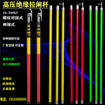 Telescopic high-voltage command Rod insulation Rod high-pressure pull rod 4 sections 6 m operating rod 220kv telescopic rod 10kv3