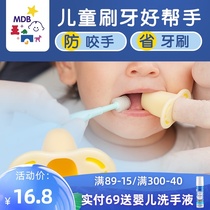 MDB childrens brushing auxiliary finger sleeve Baby oral cleaning helper 1-12 years old baby anti-bite finger sleeve