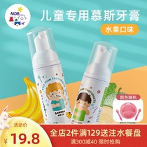 MDB children mousse foam toothpaste 1-2-3-6-12 years old baby without fluorine can swallow fresh and clean tooth guard