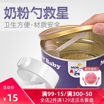 mdb milk powder spoon assistant milk powder coffee canned milk powder box mate Lord of the Rings milk powder artifact does not touch the hand portable