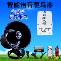 QY203 High Power Intelligent Solar Voice Ultrasonic Drive Birds Vegetable Orchard Fish Pond Airport Exorcism