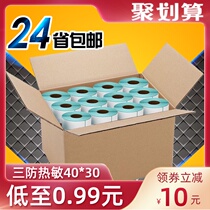  Lebiao three anti-thermal printing paper blank self-adhesive label Milk tea supermarket barcode scale price sticker 30 40 60 70 100*100E postal treasure Postal face single barcode paper FCL