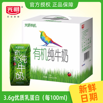 Guangming organic pure milk 200ml * 12 bottles whole box enjoy quality pure milk breakfast milk nutrition wholesale