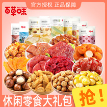Baicai snacks big gift package combination a whole box to send girlfriend Net red snacks Snacks snack food