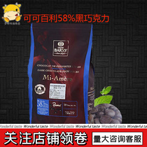 Coco Bailey 58% dark chocolate 5kg French imported button chocolate coins West Point decorative dessert baking