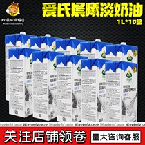 Danish imported loves morning light cream 1L * 10 cake decorating animal cream egg tart mousse whole box