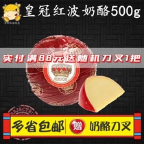 Hot-selling ready-to-eat crown gundam light Eaton cheese ball Imported from the Netherlands Red Wave cheese Red Wave cheese 500g