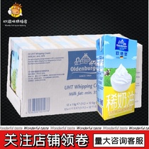 Odberg light cream 1L * 12 boxes full box of German imported animal cream 1kg cake decorating easy to pass
