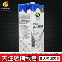 Denmark Imports Arla Aishi Dawn Light Cream 1L Cake Decorated Cream Mu Si Egg Tart Baking Ingredients