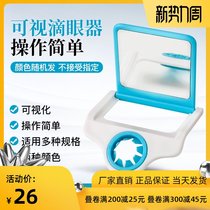  Eye drops artifact Eye drops bottle auxiliary bracket Adult children eye drops dropper tool Safety and hygiene