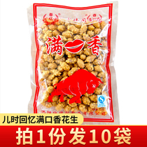Full mouth fragrant peanuts 130g*10 bags of childhood snacks Crispy peanuts Northeast nuts peanuts fish skin beans