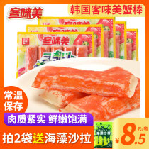 Crab stick instant hand tear crab flavor crab roe crab meat stick Net red hot snack snack snack snack food recommendation