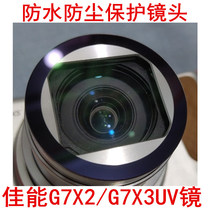 Canbale Canon G7X G7X2 G7X3 UV mirror camera lens protection lens sticker waterproof coating accessories