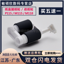 The application of Fuji Xerox P115b P118 the pickup roller P115W P118W M118W M118Z p118w m115w m115b